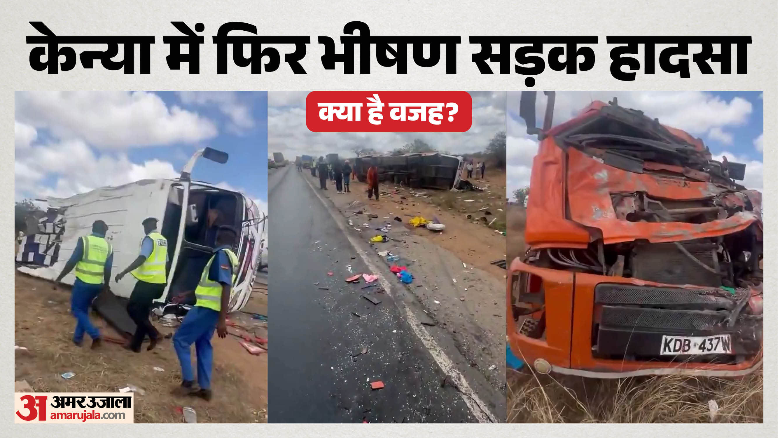 केन्या में भीषण सड़क हादसा