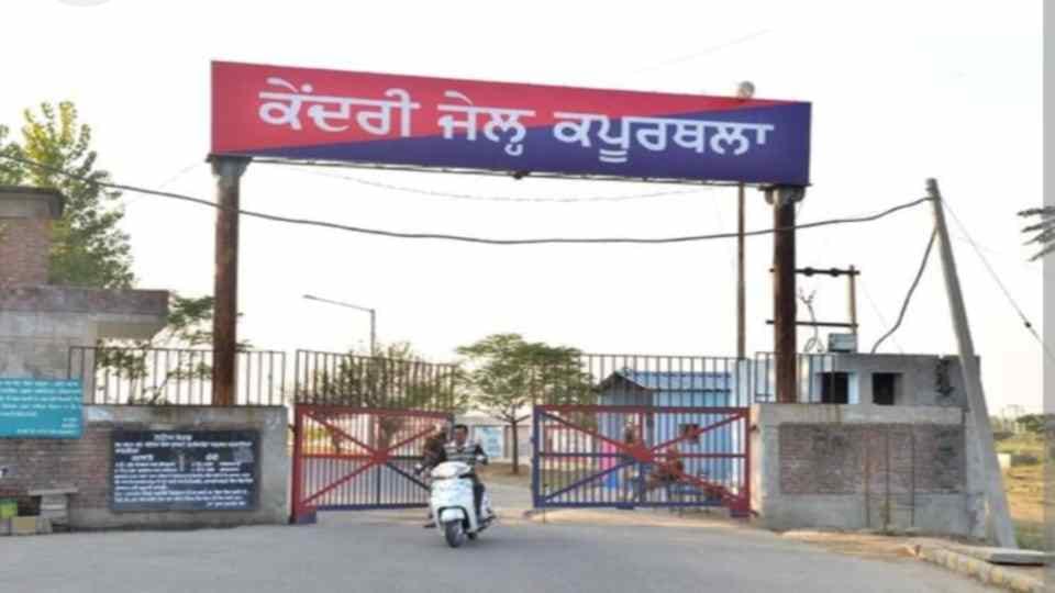कपूरथला जेल