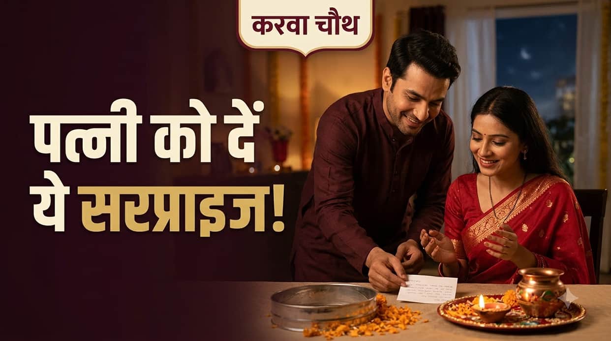 7 Romantic Ways to Surprise Your Wife on Karwa Chauth Without Spending Money
