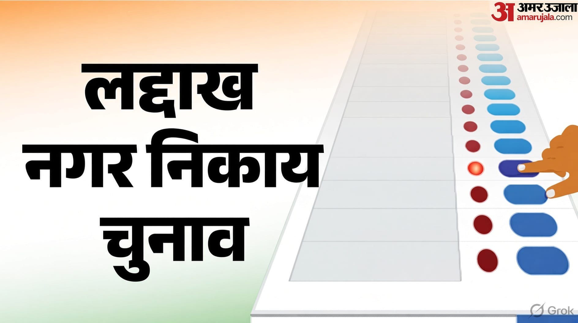 लद्दाख नगर निकाय चुनाव