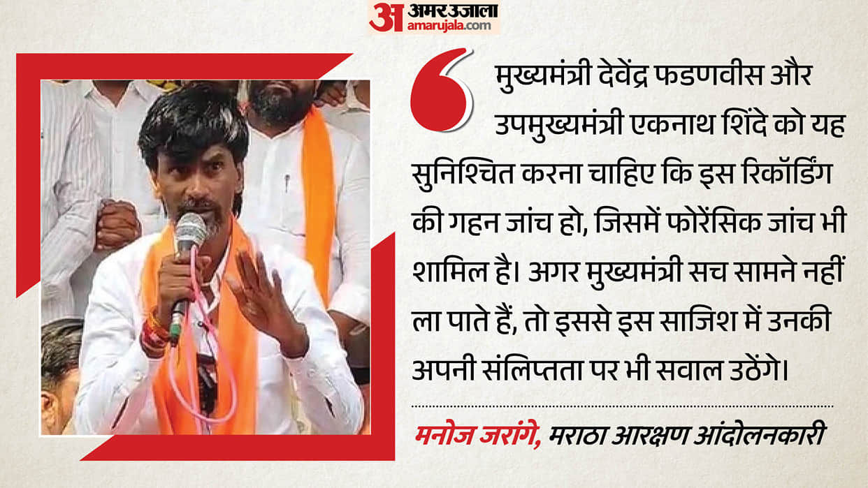 manoj jarange 500 crore audio clip row ai fake allegations Demand forensic investigation sanjay raut