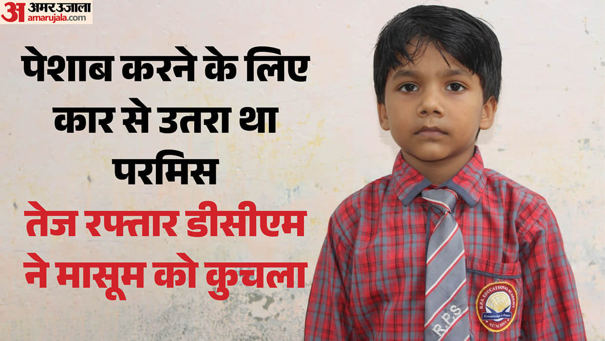 mainpuri constable son six year old paramis dcm road accident chhatari