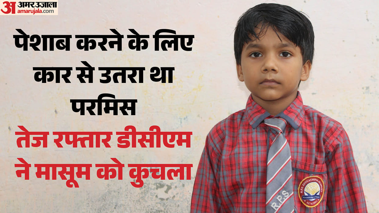 mainpuri constable son six year old paramis dcm road accident chhatari