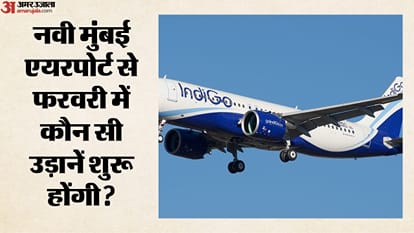 नवी मुंबई एयरपोर्ट से फरवरी में कौन सी उड़ानें शुरू होंगी?