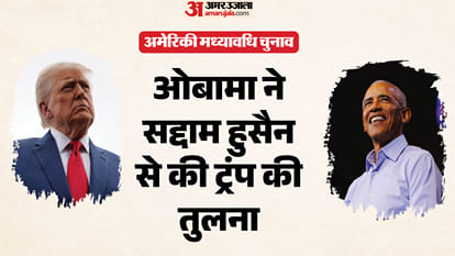 ट्रंप के व्हाइट हाउस रेनोवेशन का ओबामा ने उड़ाया मजाक
