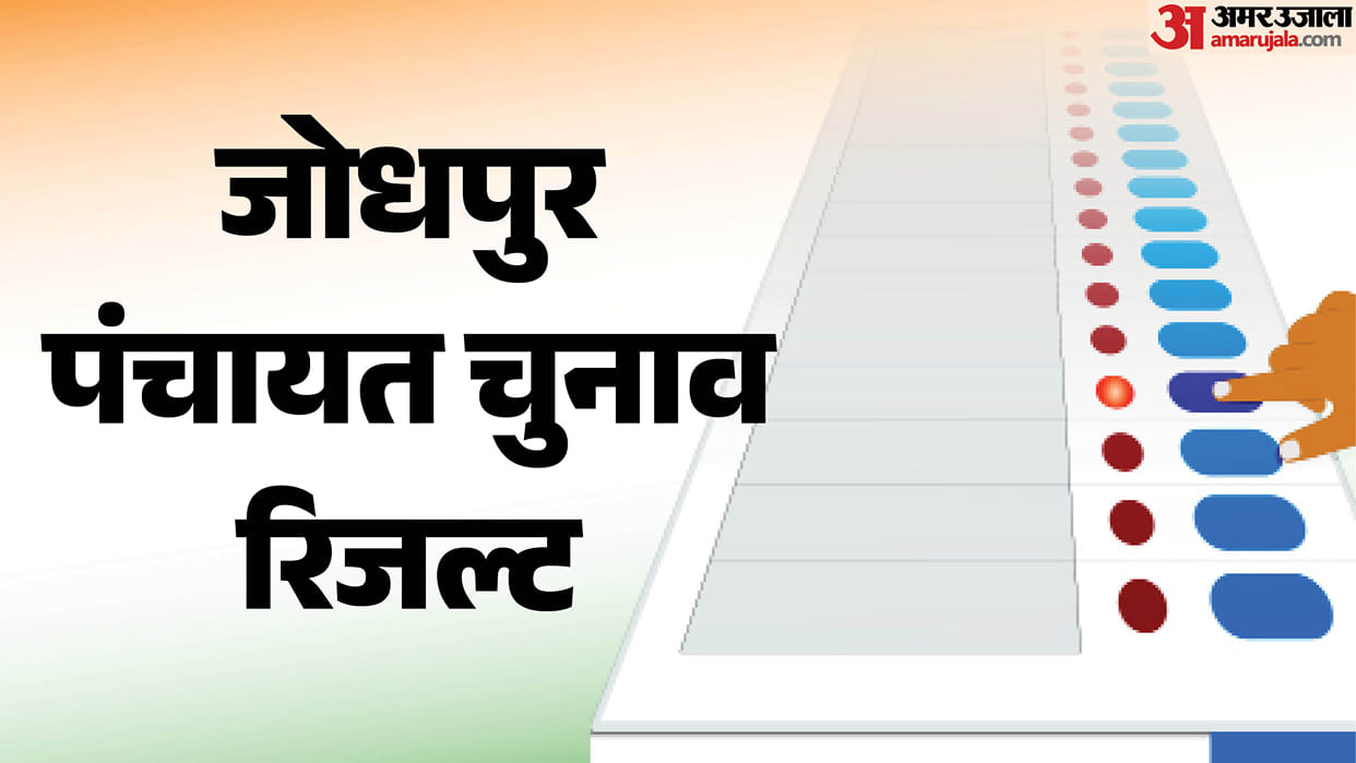 jodhpur sarpanch election daksha victory three vote margin rajasthan panchayat results