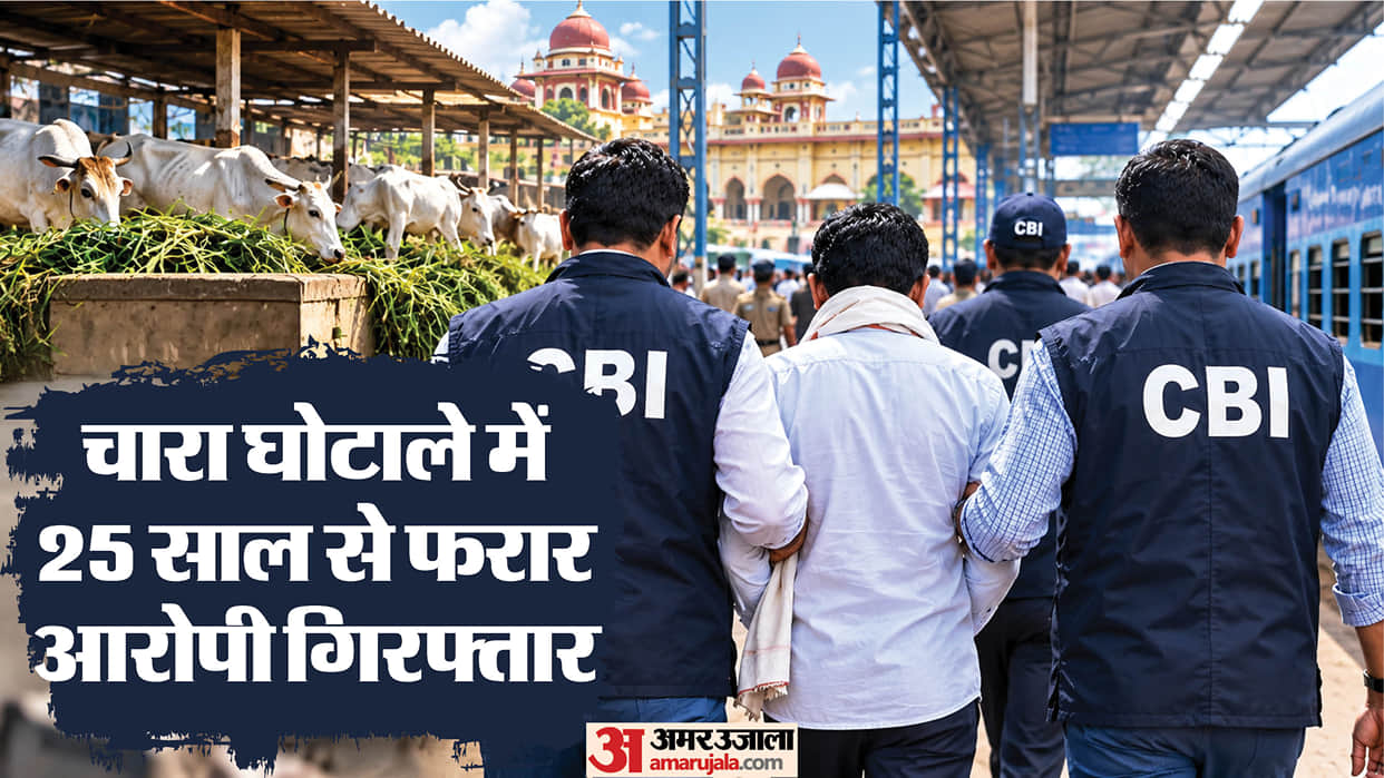 fodder scam accused satyendra kumar arrested after 30 years lucknow ranchi jail