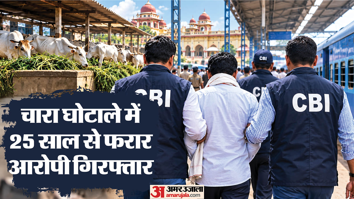 fodder scam accused satyendra kumar arrested after 30 years lucknow ranchi jail