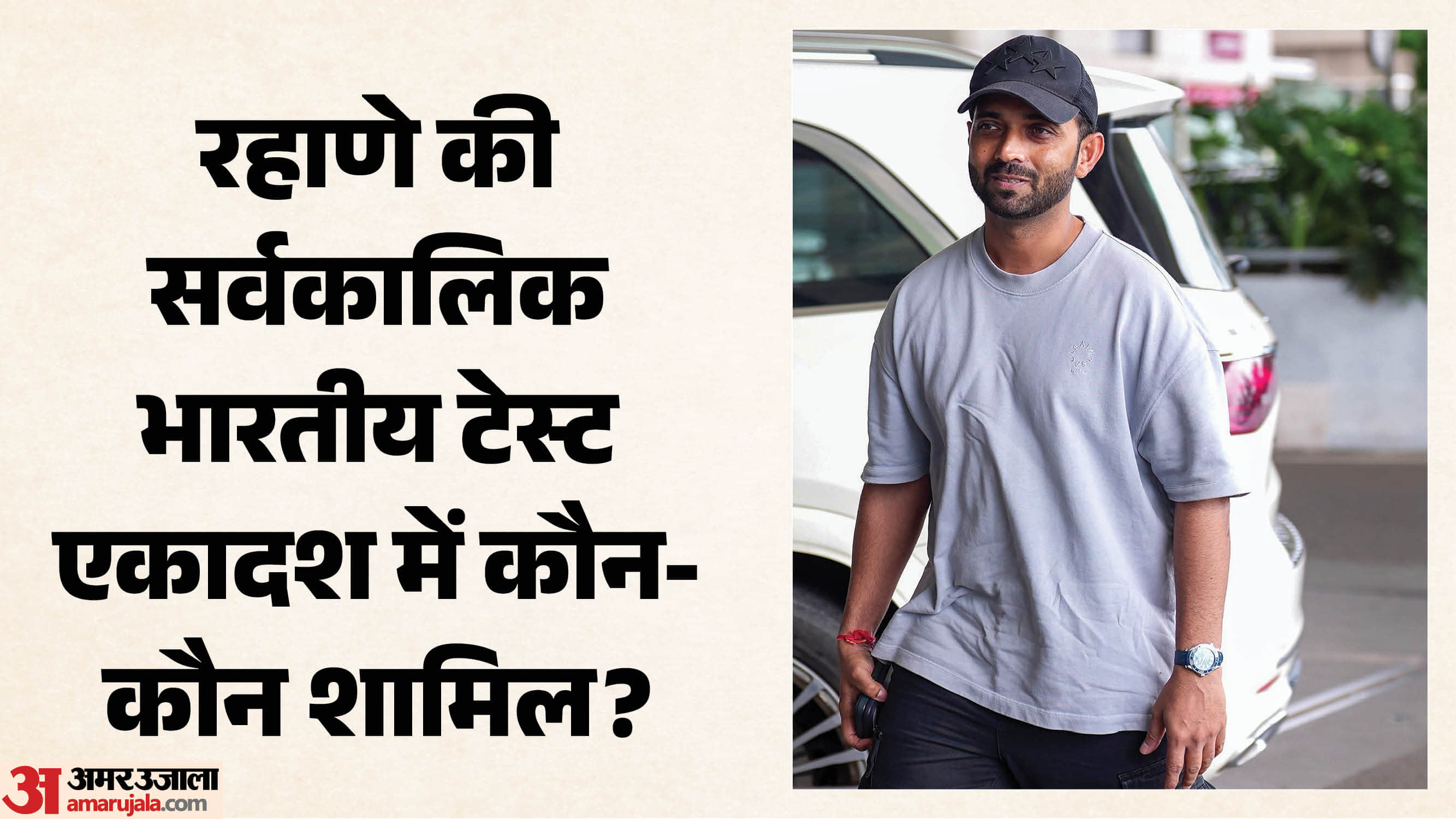 अजिंक्य रहाणे