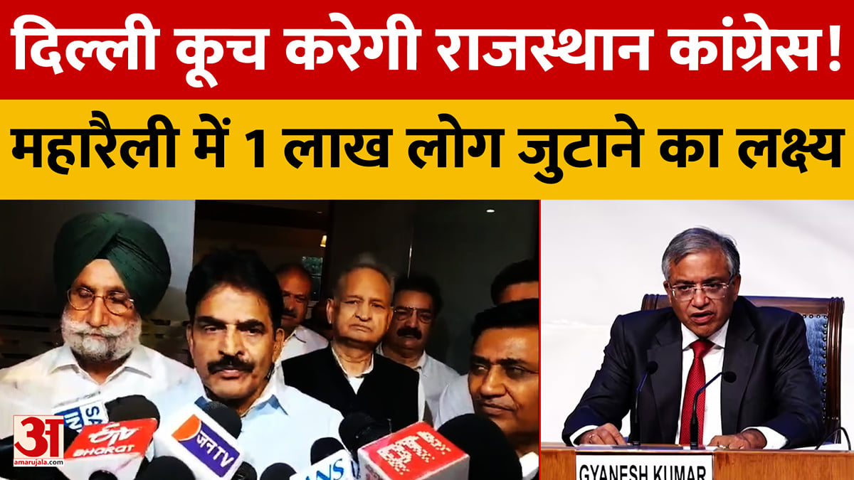 राजस्थान: दिल्ली कूच करेगी कांग्रेस, महारैली में 1 लाख कार्यकर्ता जुटाने का लक्ष्य - केसी वेणुगोपाल