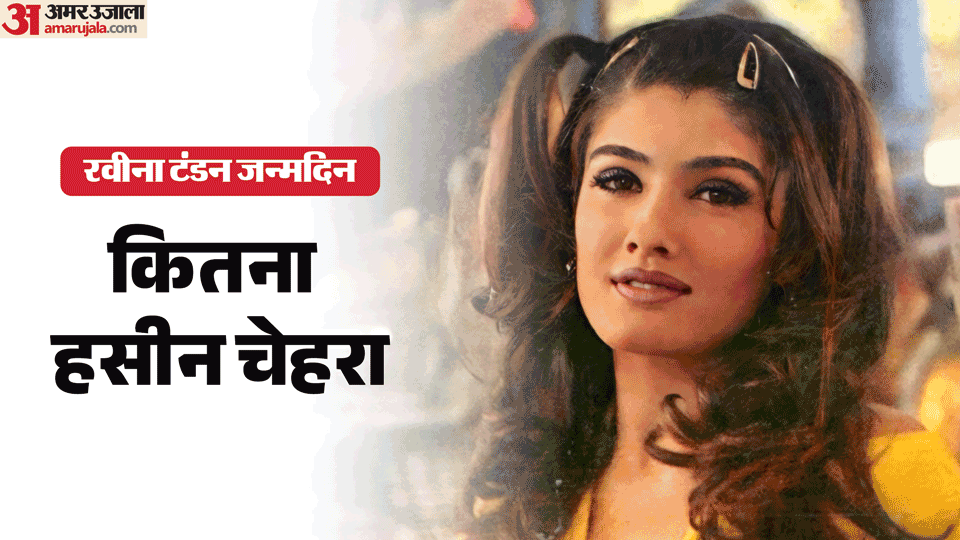 Raveena Tandon Birthday: Know about famous actress career movies family and personal Life