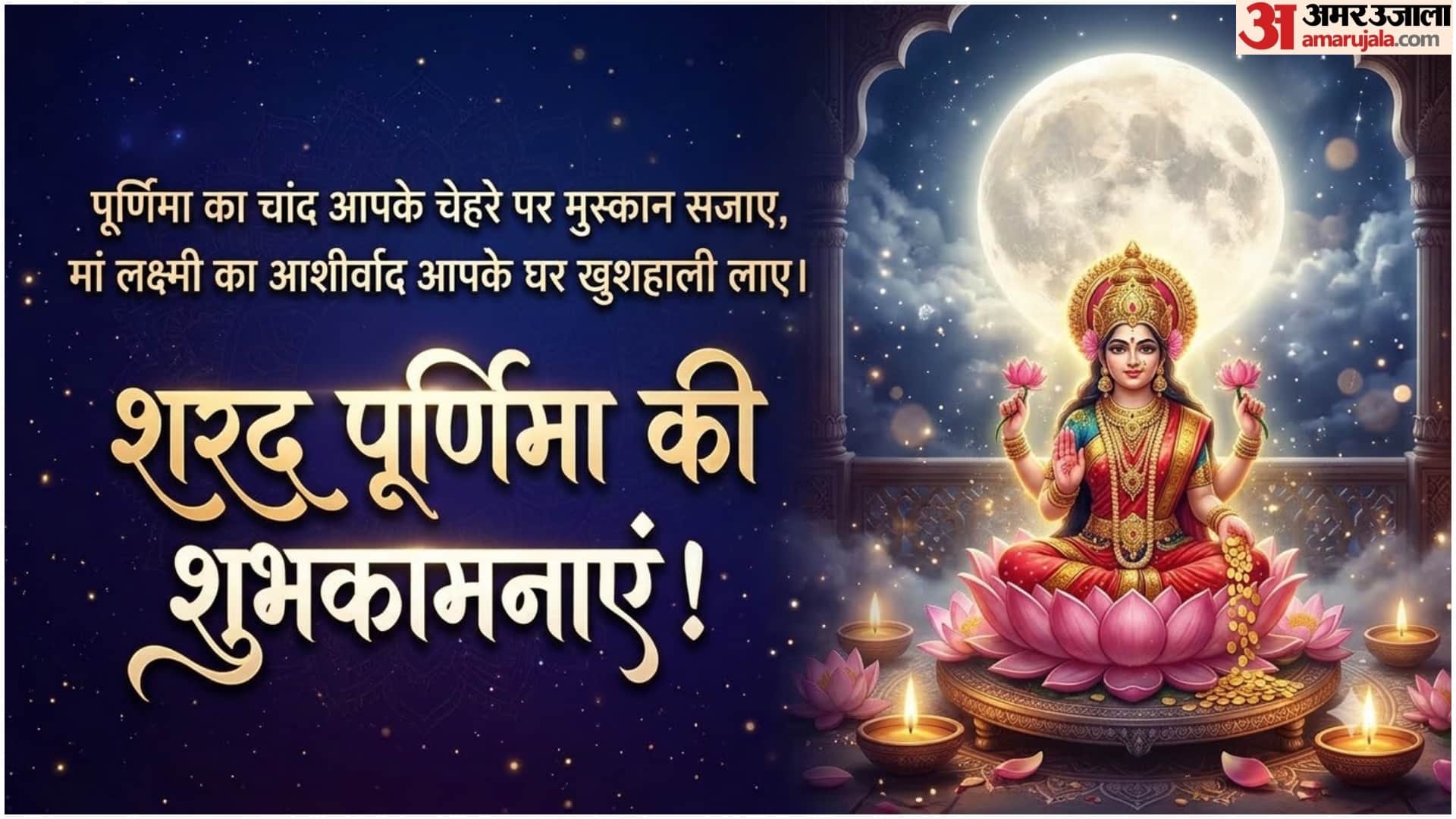 Happy Sharad Purnima 2026 Wishes in Hindi Images Quotes Messages WhatsApp Status