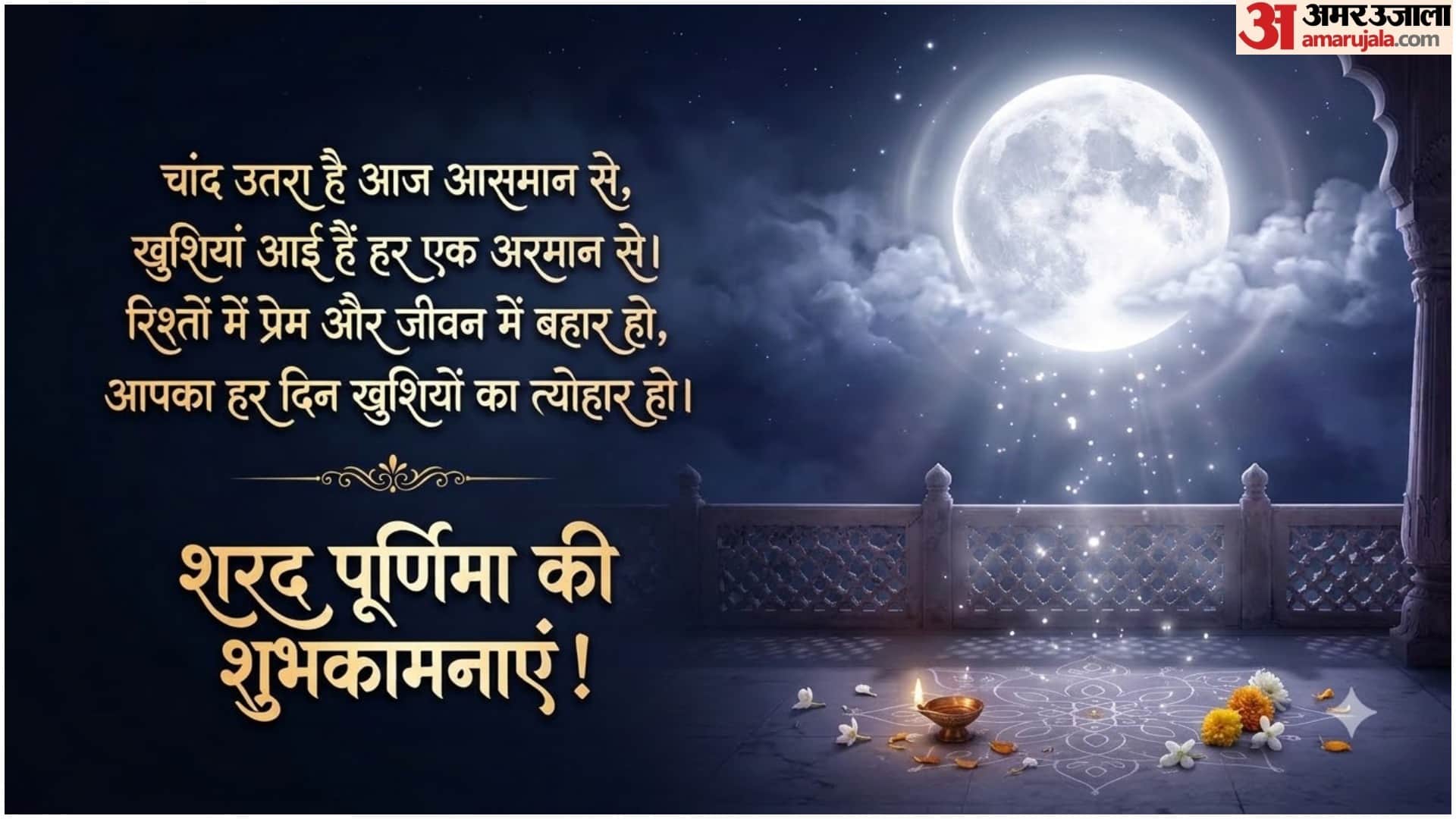 Happy Sharad Purnima 2026 Wishes in Hindi Images Quotes Messages WhatsApp Status
