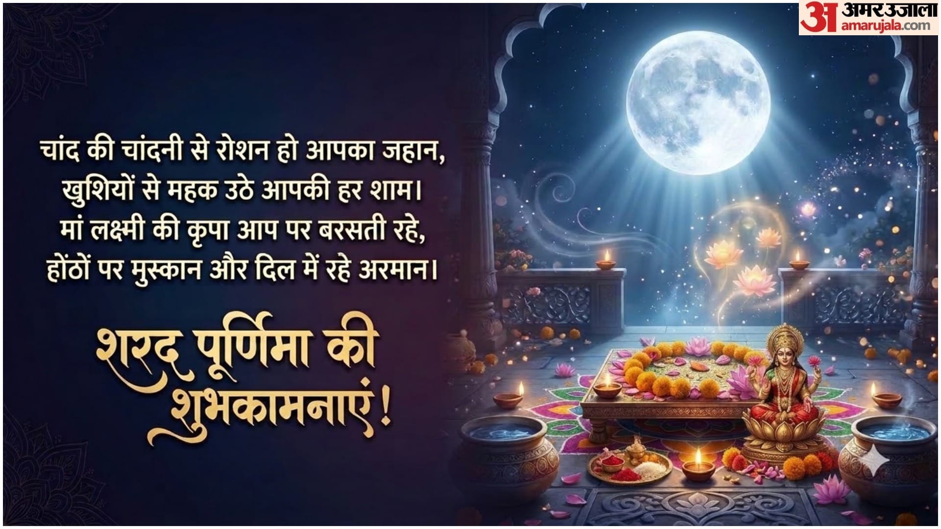 Happy Sharad Purnima 2026 Wishes in Hindi Images Quotes Messages WhatsApp Status