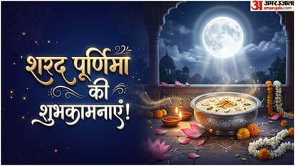 शरद पूर्णिमा की शुभकामनाएं