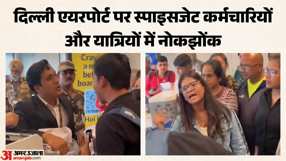 'स्पाइसजेट सस्ता है, इसलिए आए हो!': इतना सुनते ही भड़क उठे यात्री, कर्मचारियों से नोकझोंक का वीडियो वायरल