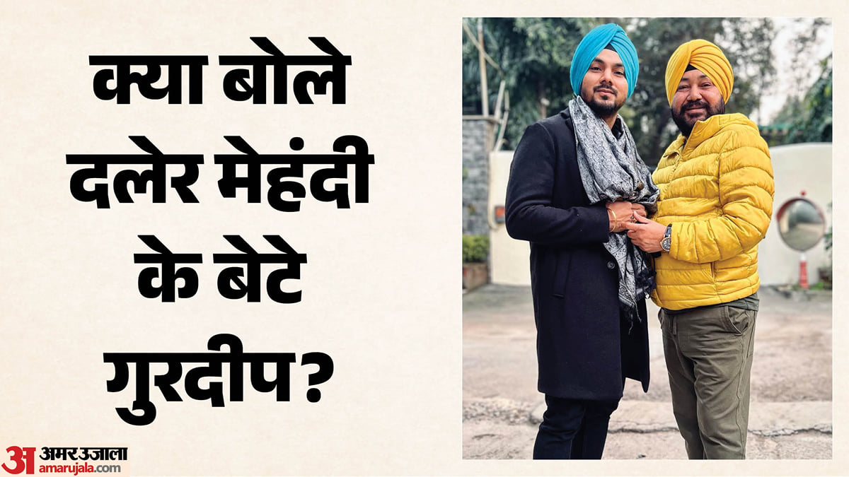 दलेर मेहंदी विवाद: 'तनाव में हैं', पिता के साथ हुई बदसलूकी पर बेटे गुरदीप ने तोड़ी चुप्पी, कही ये बात
