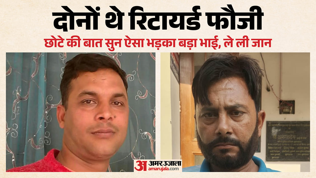 bulandshahr gulawathi retired army man kills younger brother charpai leg