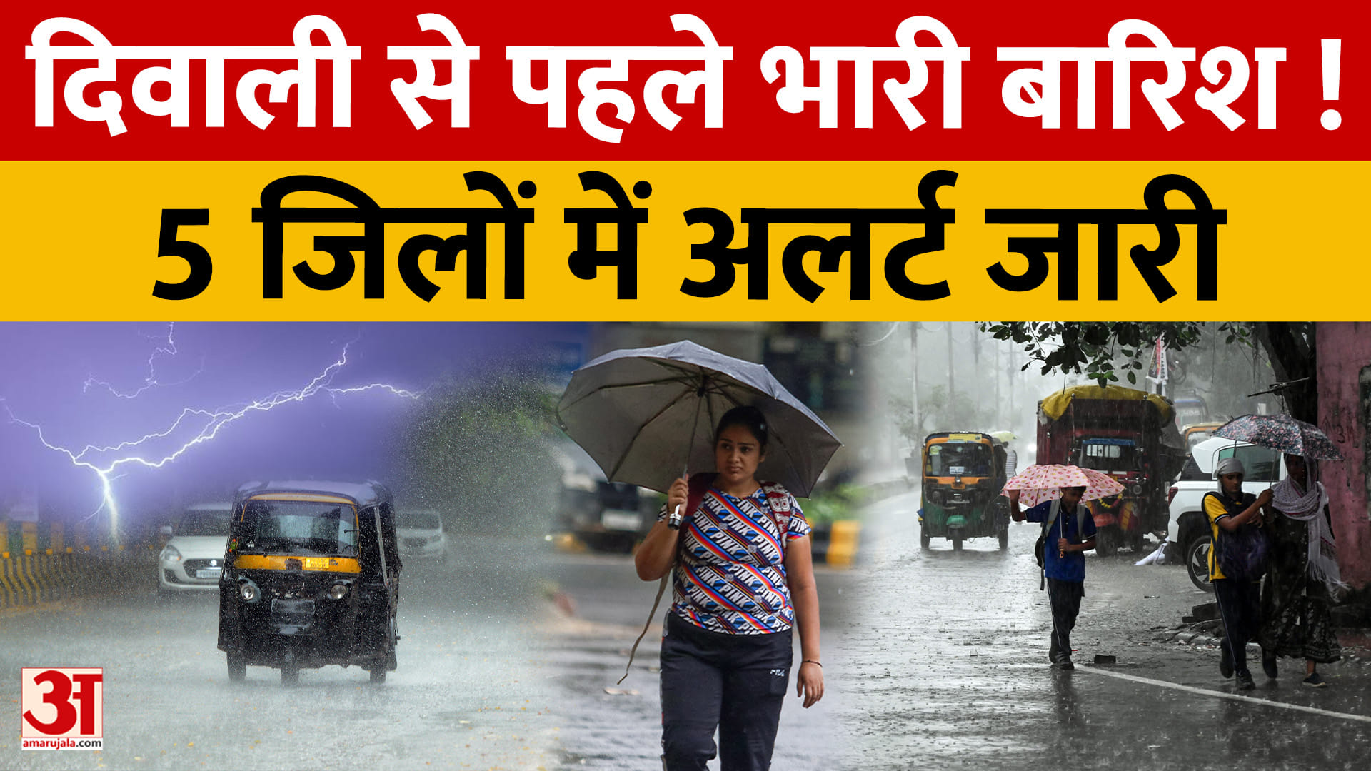 दिवाली से पहले मध्य प्रदेश में मौसम का यू-टर्न!