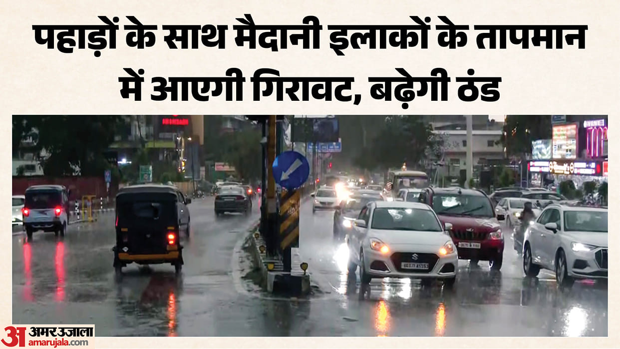 Uttarakhand Weather Update Today Rain expected in mountains cold to intensify in  plains