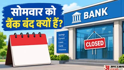 26 अक्तूबर सोमवार को बैंक बंद क्यों हैं?