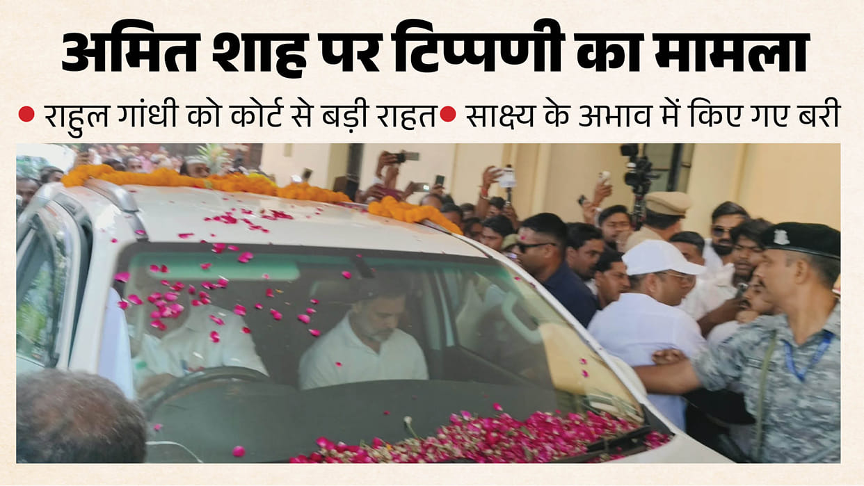 Home Minister Amit Shah remark Rahul Gandhi verdict to be announced today