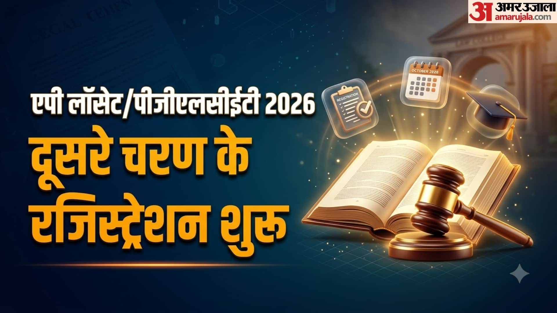 AP LAWCET/PGLCET 2026