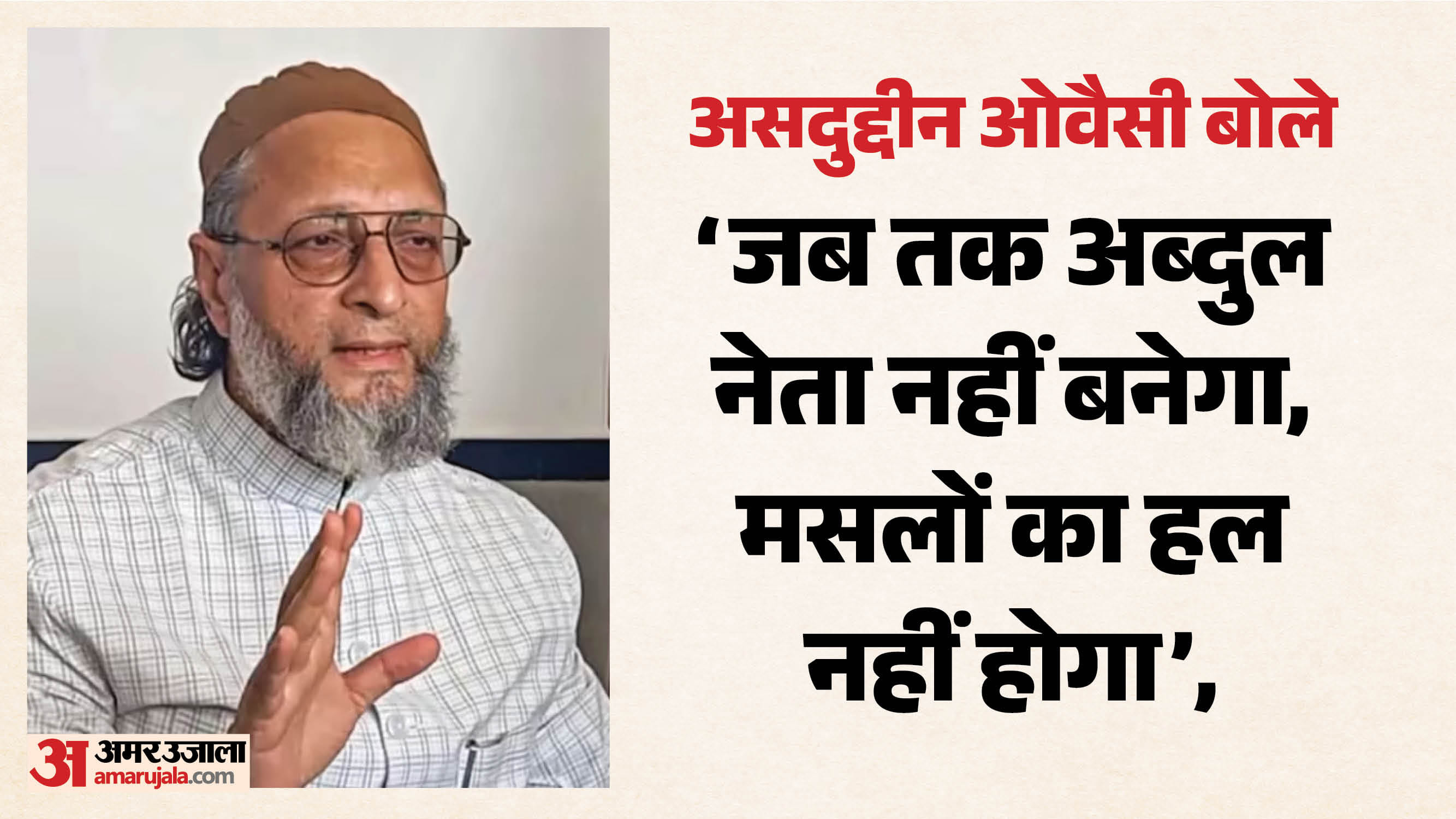 असदुद्दीन ओवैसी