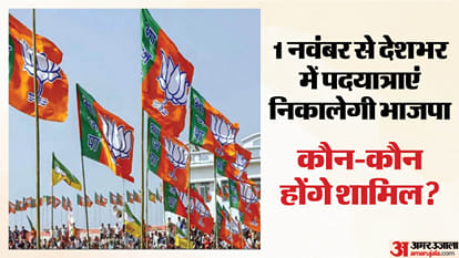 भाजपा