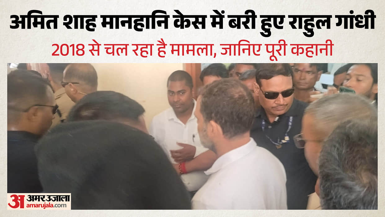 UP: Rahul Gandhi acquitted due to lack of evidence; judge explains the entire case in 10 minutes