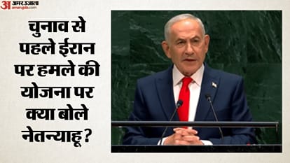 चुनाव से पहले ईरान पर हमले की योजना पर क्या बोले नेतन्याहू?