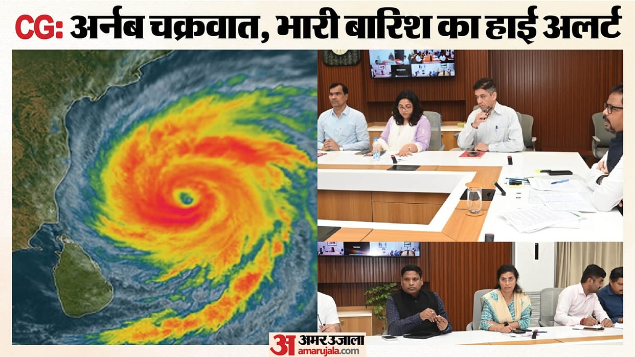 CG Weather updete news: Arnab Cyclone Threat, Weather conditions in Chhattisgarh Evening
