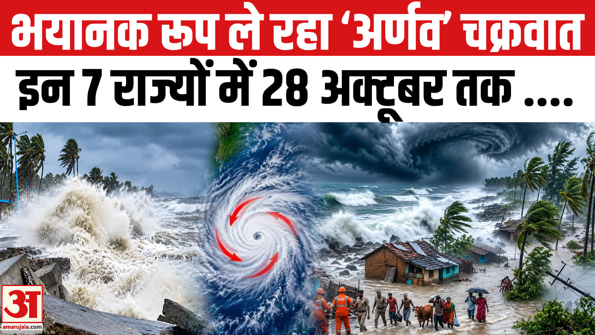 चक्रवात