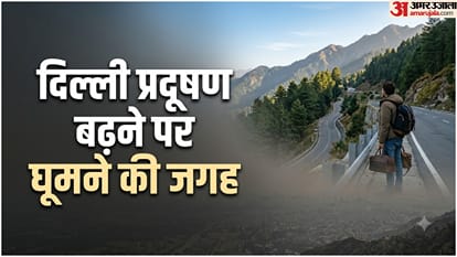 प्रदूषण से बचने के लिए इन जगहों पर जाएं