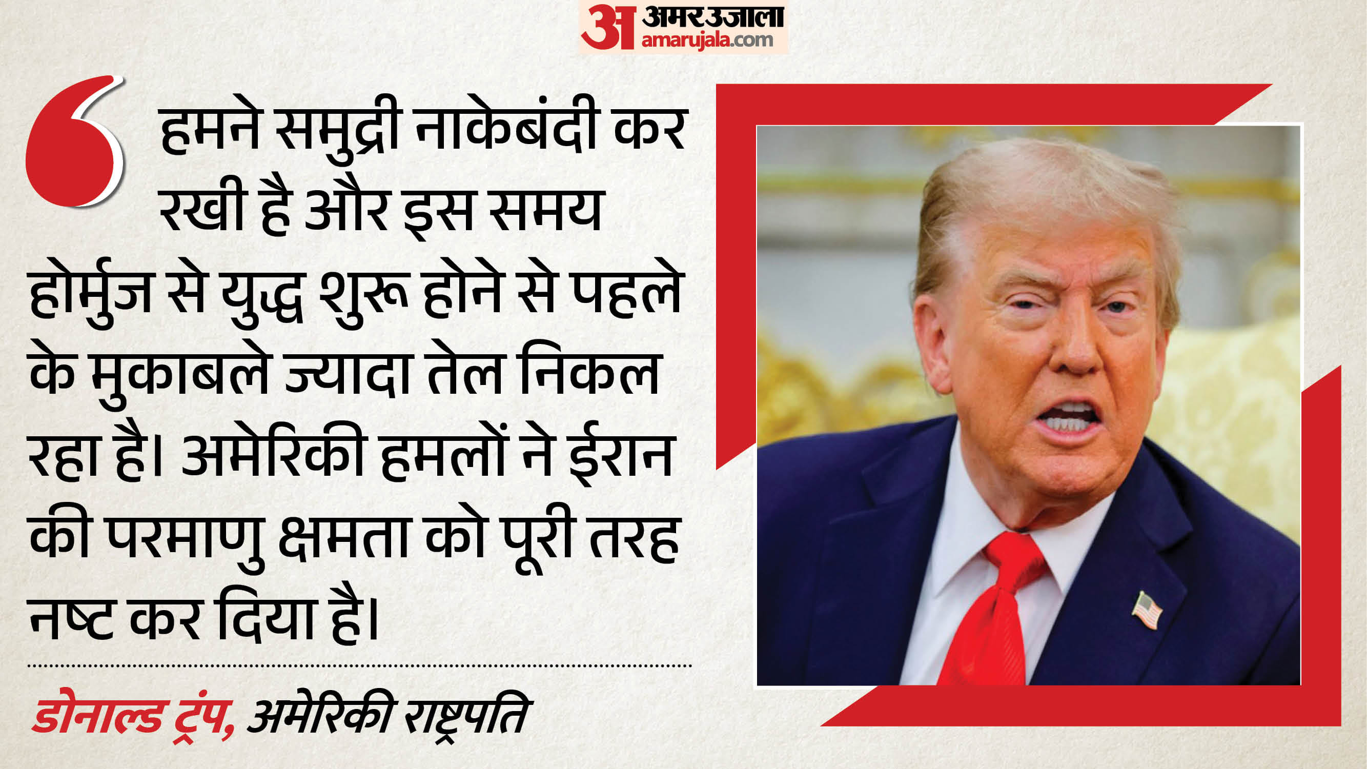 अमेरिकी राष्ट्रपति डोनाल्ड ट्रंप