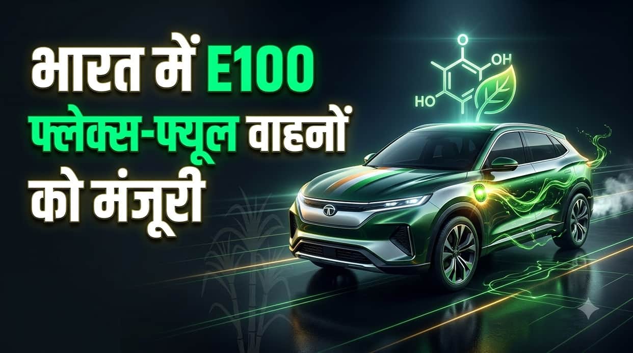 E100 Flex-Fuel Vehicles Approved in India: Centre Amends Motor Rules, Existing Car Owners Need No Changes