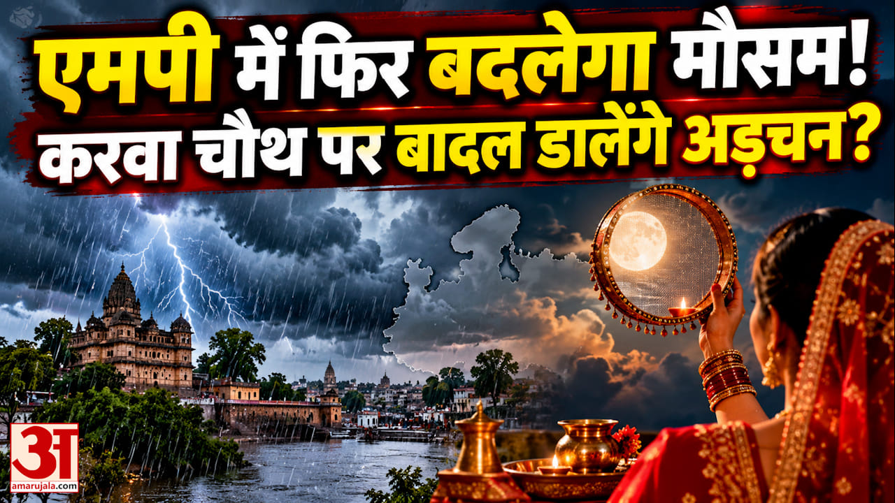 एमपी में बारिश का अलर्ट