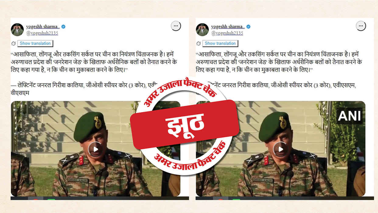 Fact Check: Claim of Chinese occupation of Arunachal Pradesh is false; read the full investigation