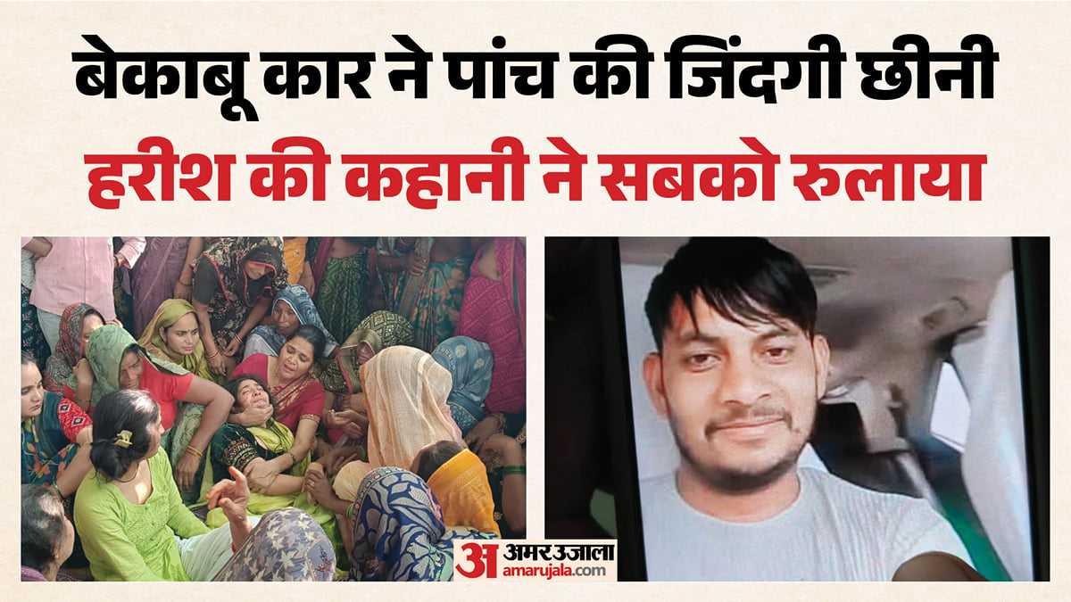 कैंसर से जूझ रहे पिता को नहीं बेटे की मौत की खबर: डेढ़ साल पहले हुई थी हरीश की शादी, सोनी का उजड़ गया संसार