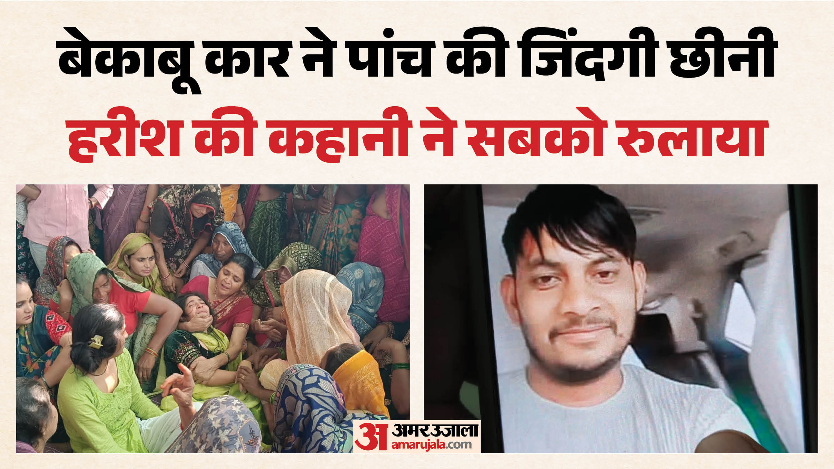 फिरोजाबाद में सड़क हादसे में हुई हरीश की मौत