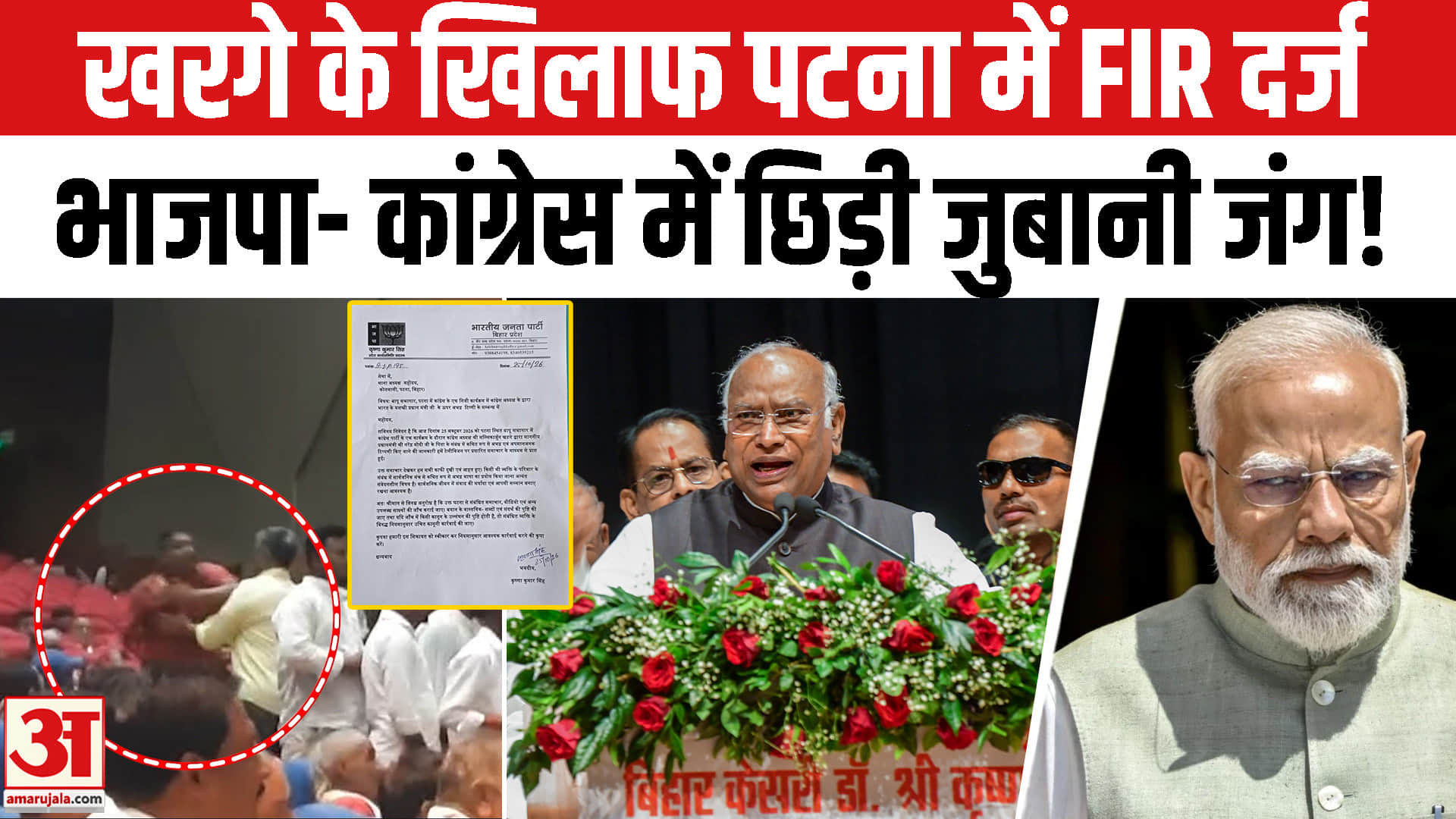 पीएम मोदी के पिता पर अपमानजनक टिप्पणी कर फंसे मल्लिकार्जुन खरगे पटना में FIR दर्ज!