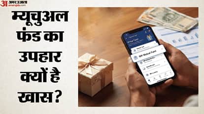 म्यूचुअल फंड का उपहार