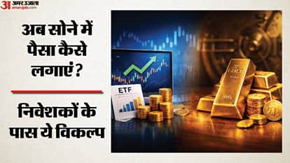बड़े फंड्स ने रोकी गोल्ड ईटीएफ में नई एंट्री