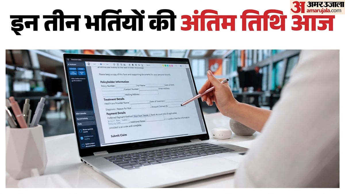 3500+ सरकारी नौकरियां: इन तीन भर्तियों की अंतिम तिथि आज; जल्द भर दें अपनी पसंद की नौकरी का फॉर्म