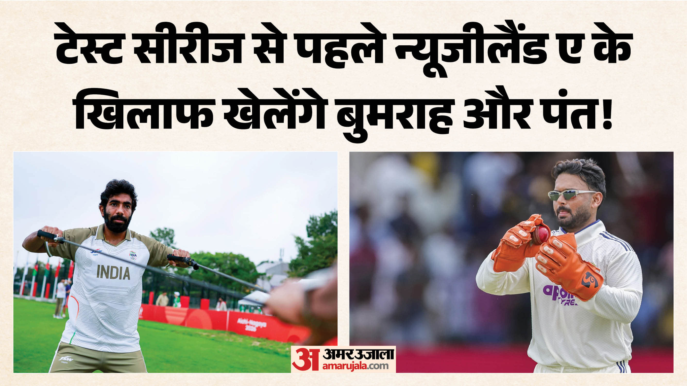 बुमराह और पंत