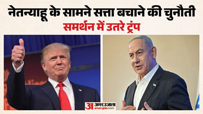 इस्राइल चुनाव से पहले ट्रंप ने फिर किया नेतन्याहू का समर्थन