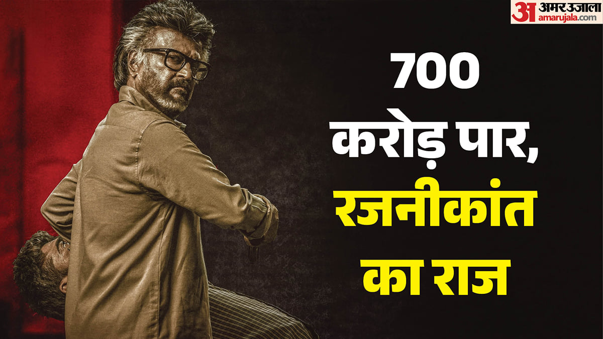 रजनीकांत: 'जेलर 2' ने तोड़े कई रिकॉर्ड, बनी सबसे ज्यादा कमाई करने वाली पहली तमिल फिल्म; किया कुल इतना कलेक्शन