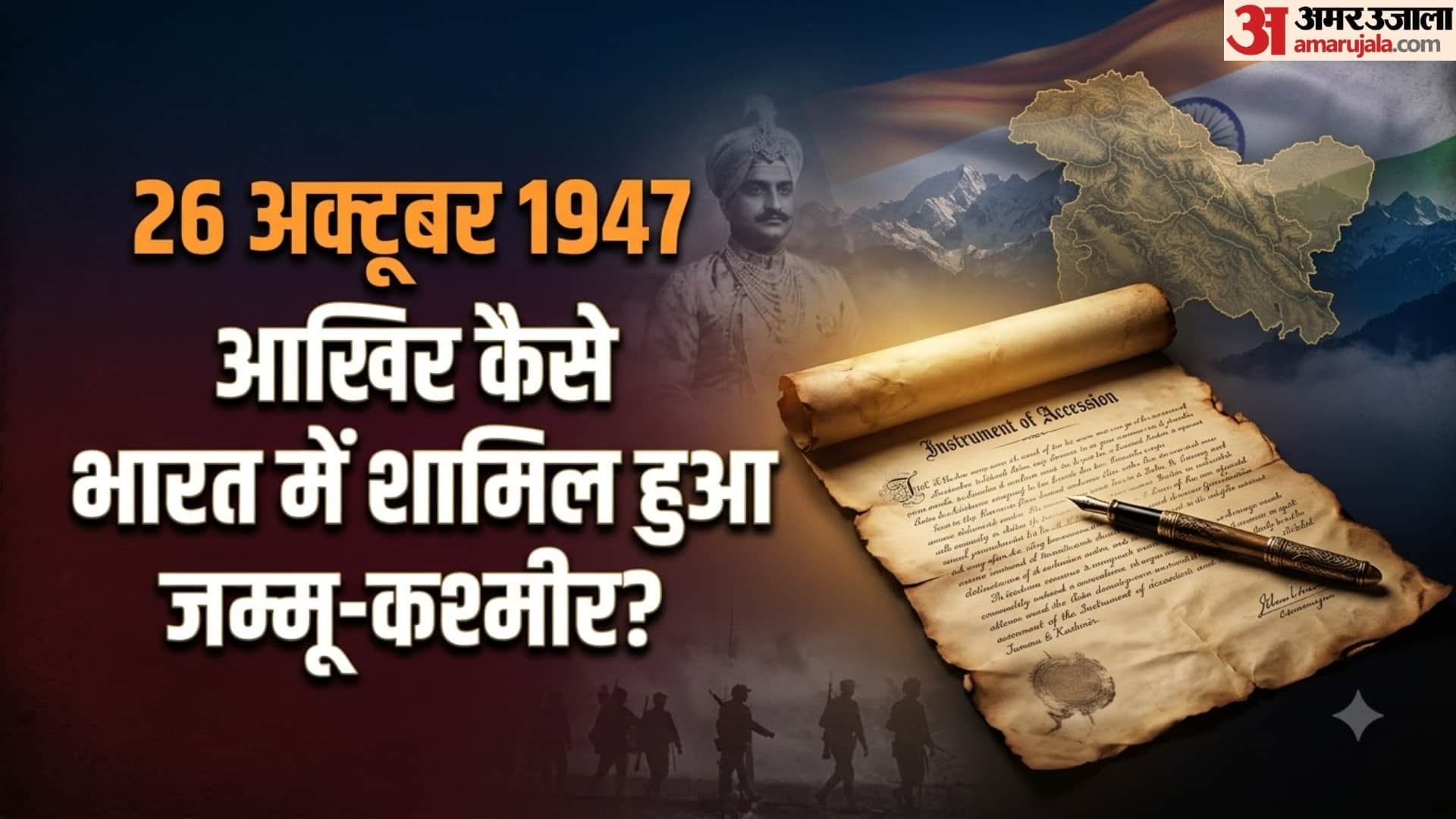 जम्मू-कश्मीर विलय दिवस