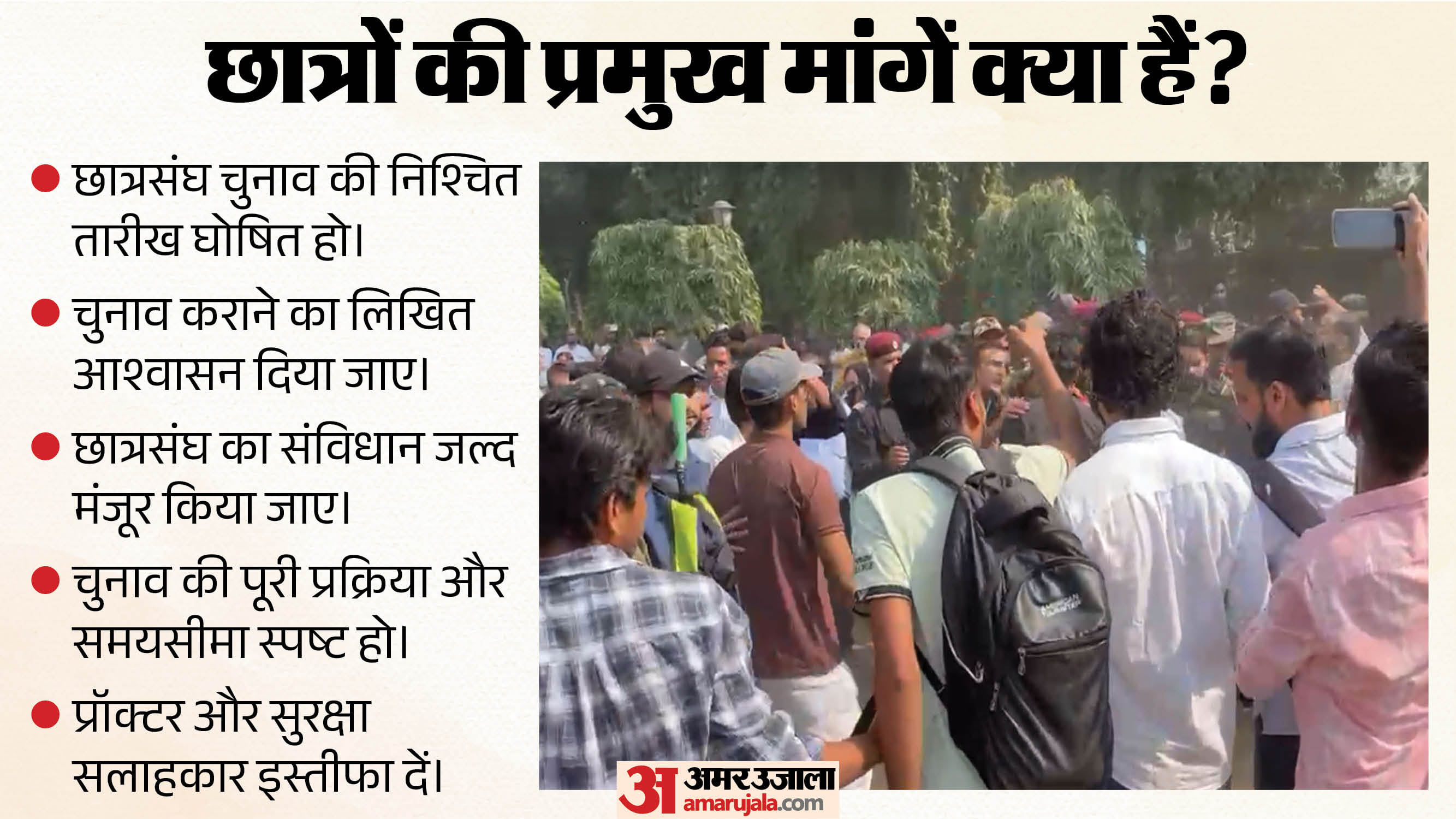 जामिया के छात्रों की मांगें