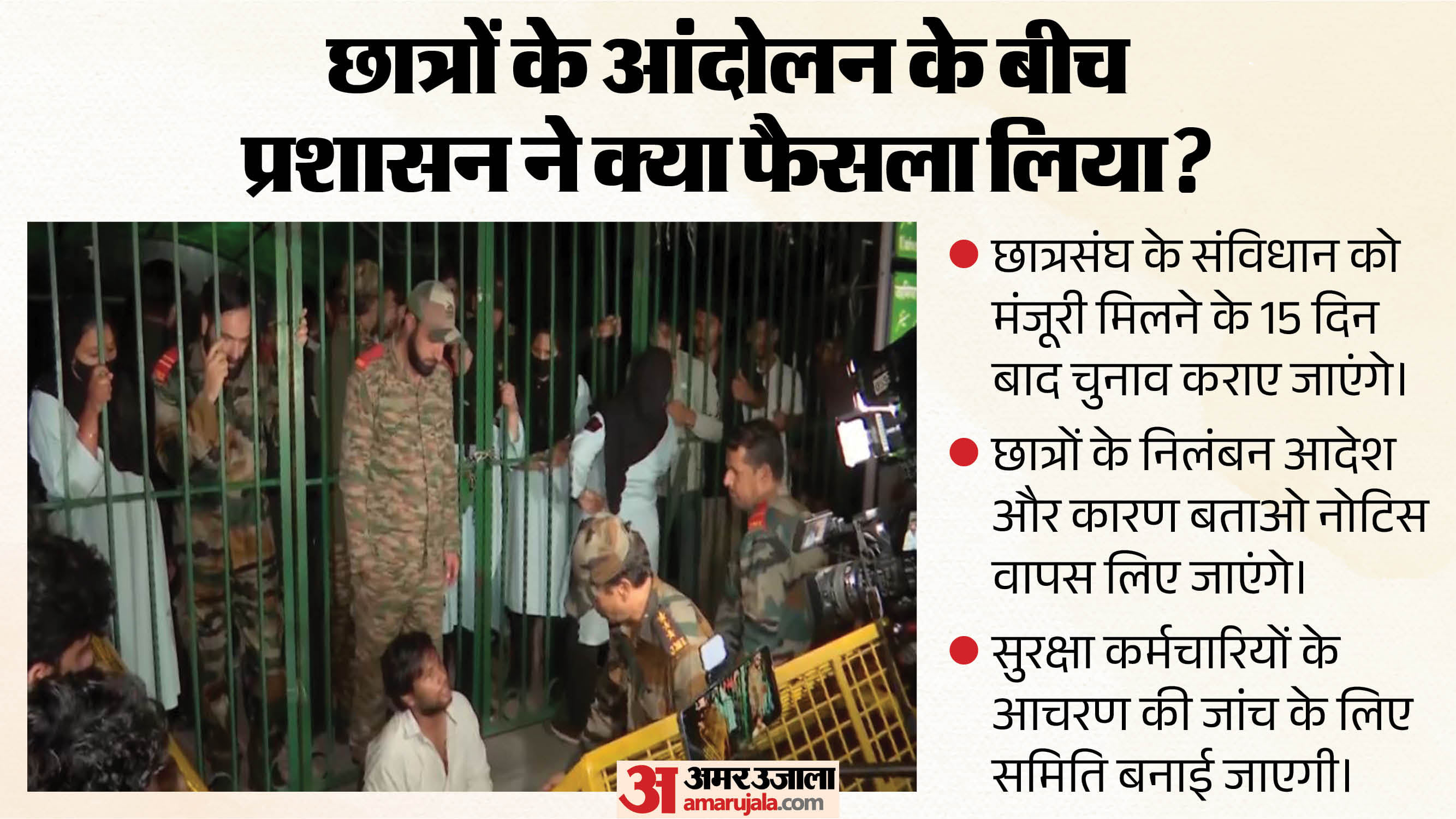जामिया के प्रशासन ने क्या फैसला किया?